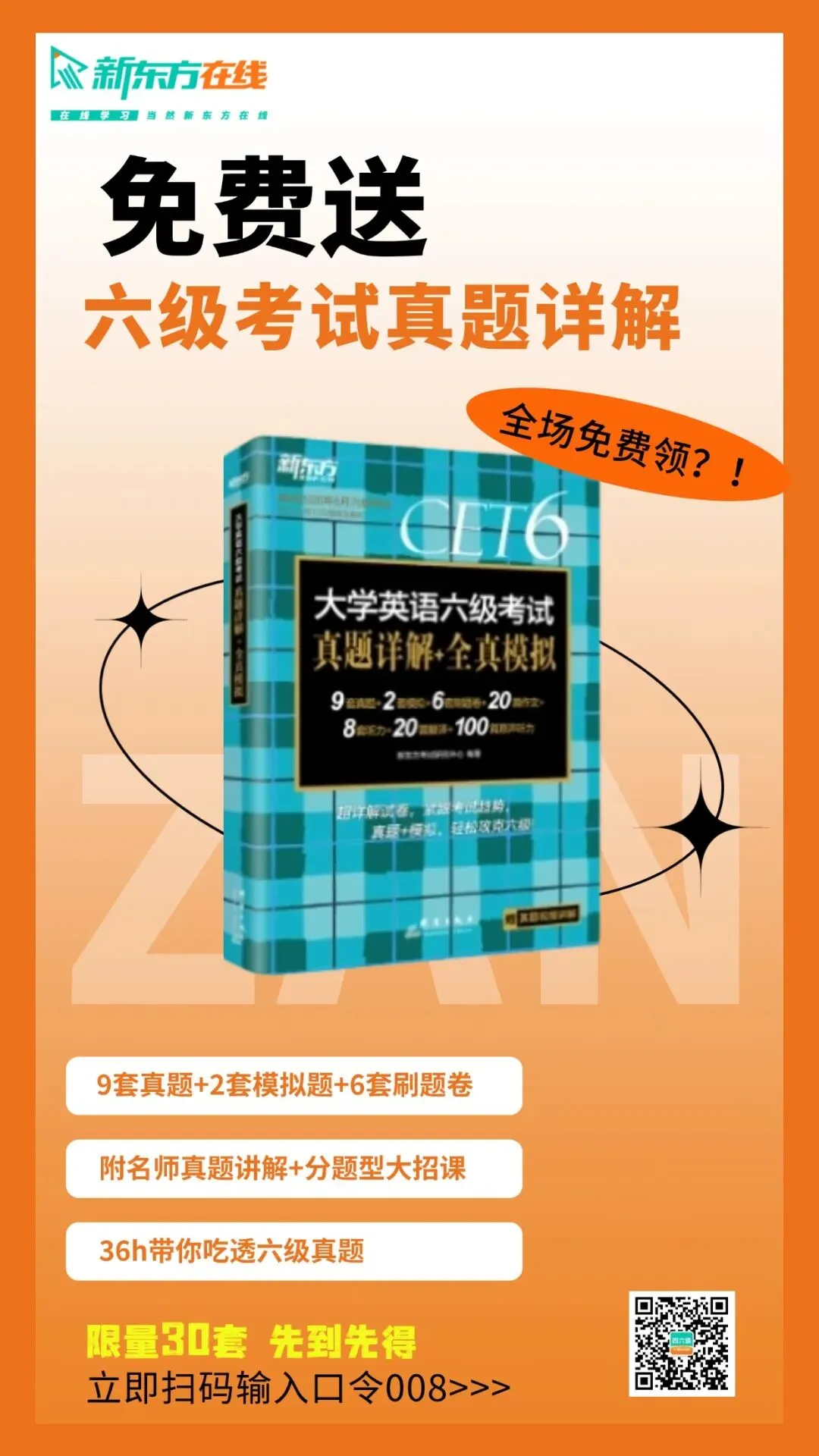 最后3天!四六级真题书、吹风机快来抢! 第2张 最后3天!四六级真题书、吹风机快来抢! 第2张