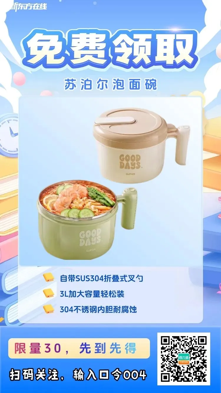 最后3天!四六级真题书、吹风机快来抢! 第7张 最后3天!四六级真题书、吹风机快来抢! 第7张