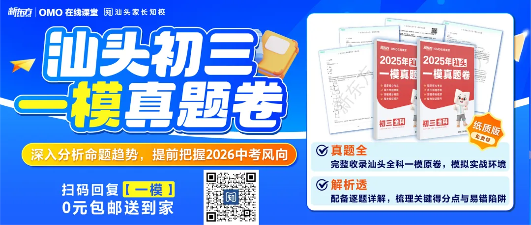 收藏下载!汕头自主招生真题...内含金中+广东名校试卷 第1张