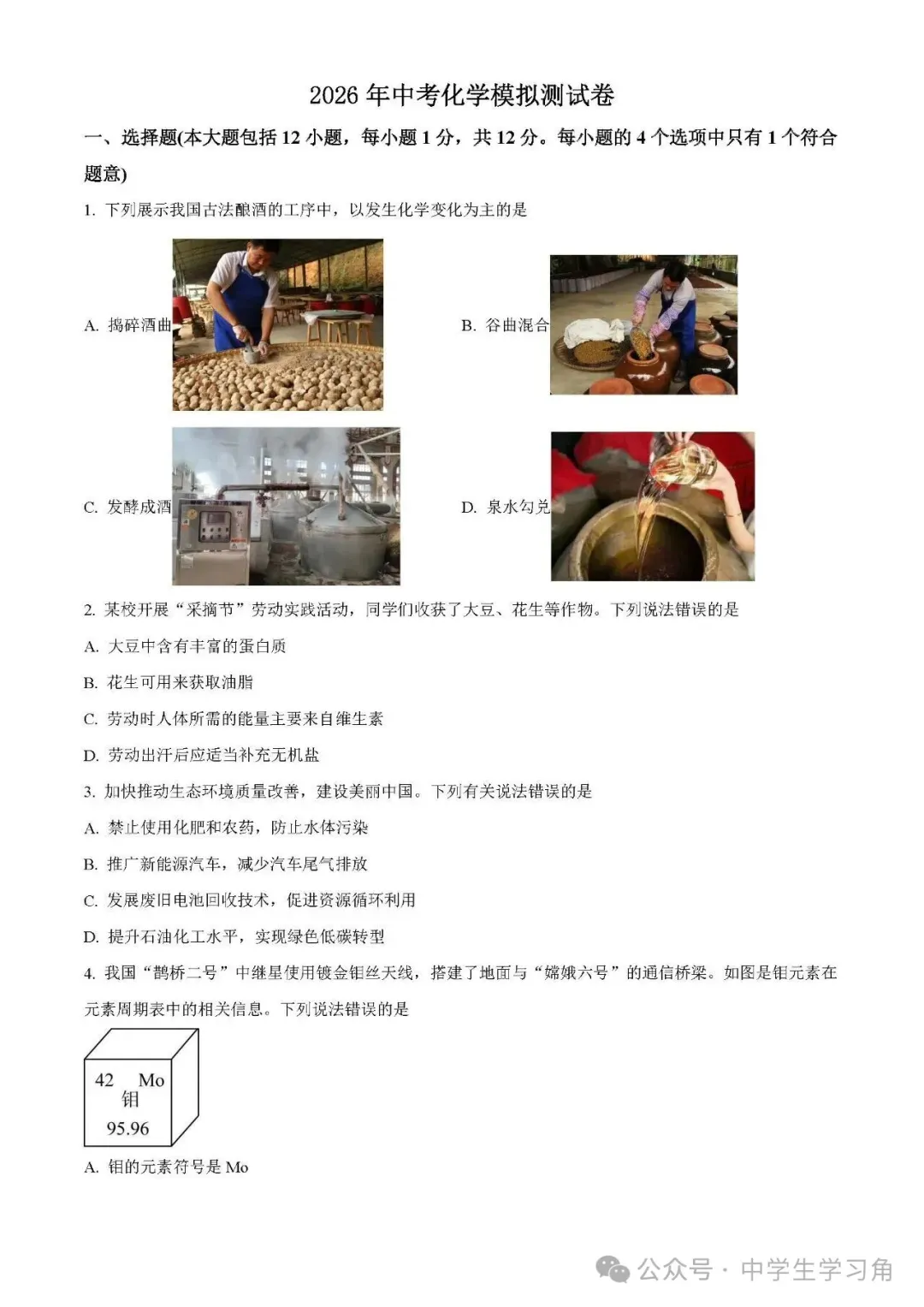 2026年中考:中考模拟测试卷《数学、语文、英语、化学、历史、道德与法治》(含答案) 第3张