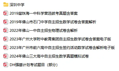 收藏下载!汕头自主招生真题...内含金中+广东名校试卷 第3张