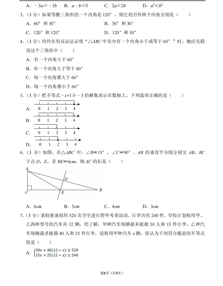 【铁一系】第一次月考试卷--初二篇 第3张