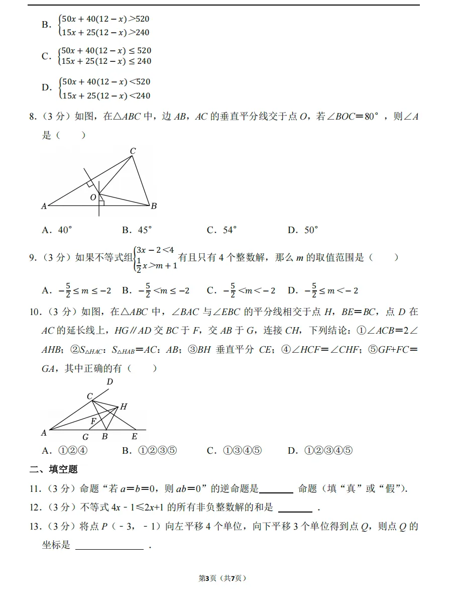 【铁一系】第一次月考试卷--初二篇 第4张