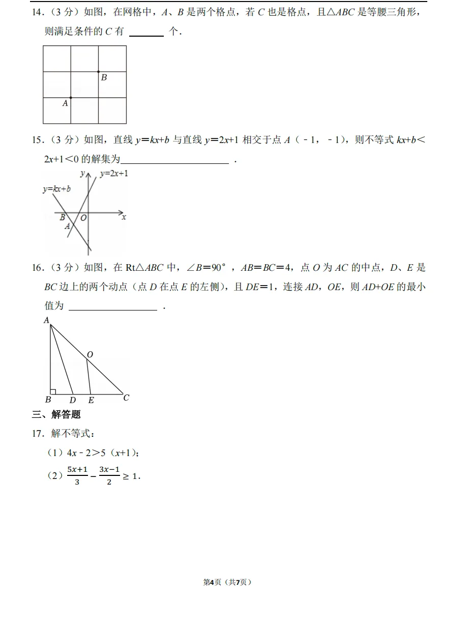 【铁一系】第一次月考试卷--初二篇 第5张
