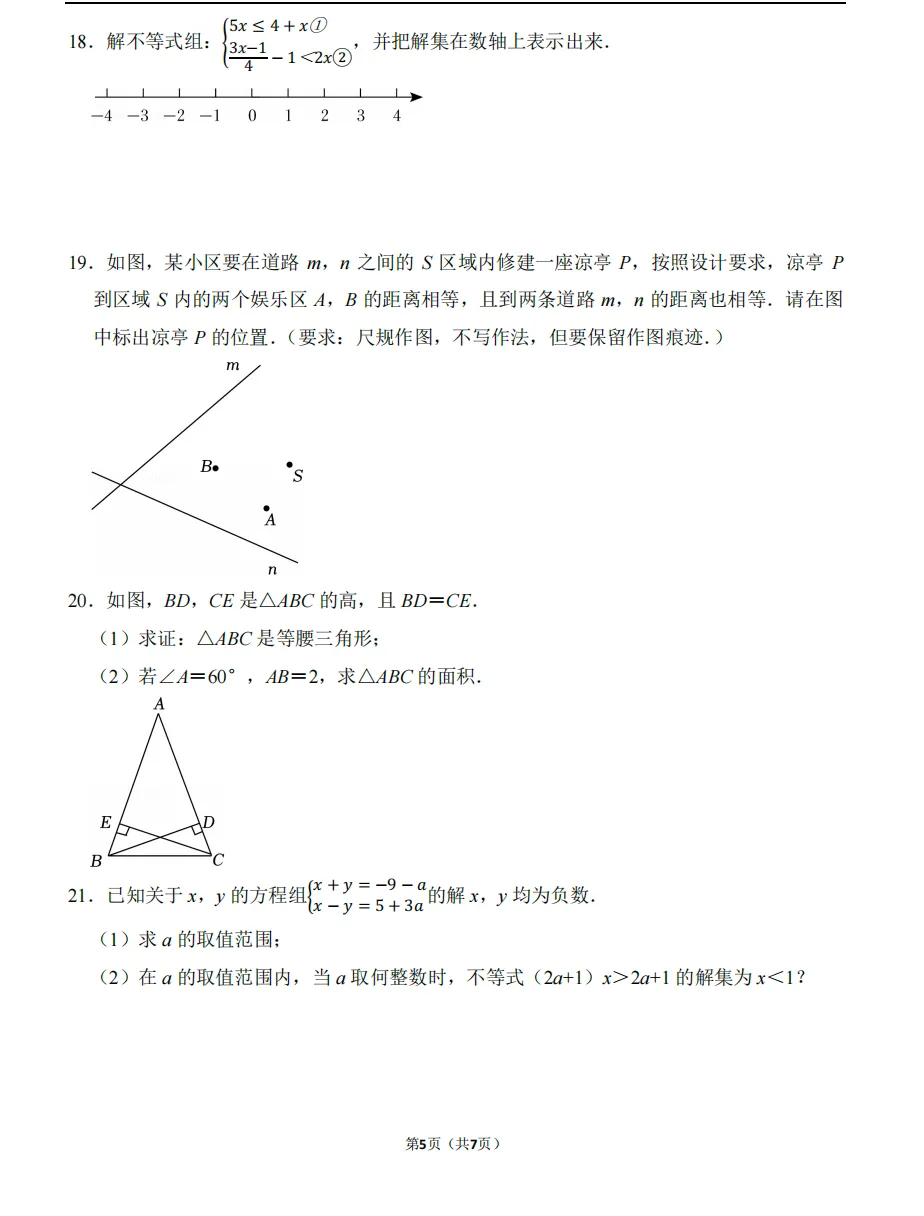【铁一系】第一次月考试卷--初二篇 第6张