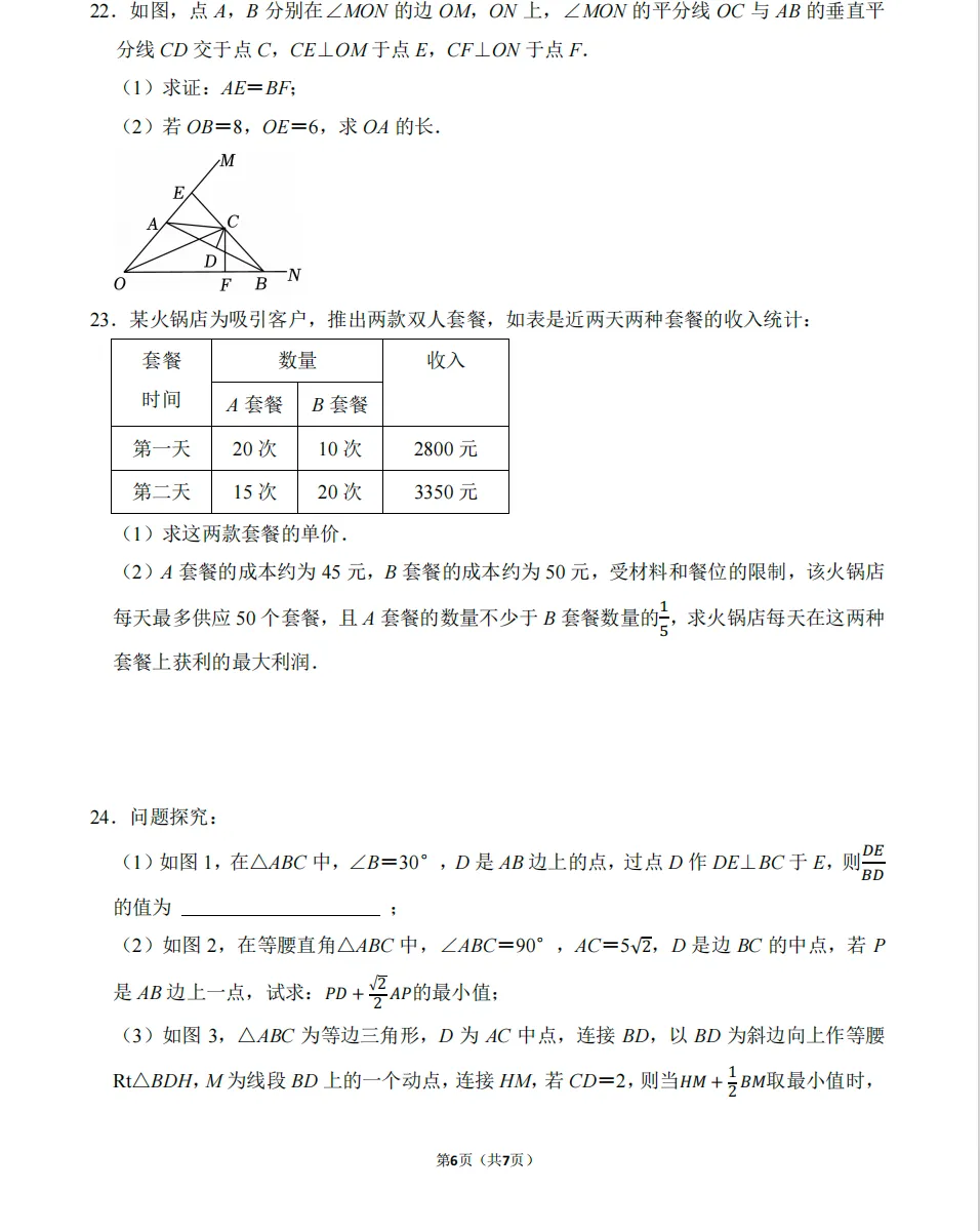 【铁一系】第一次月考试卷--初二篇 第7张