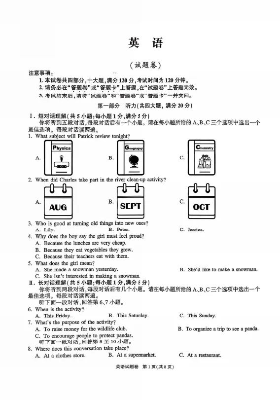 百校联赢2026初三一模真题试卷 第2张