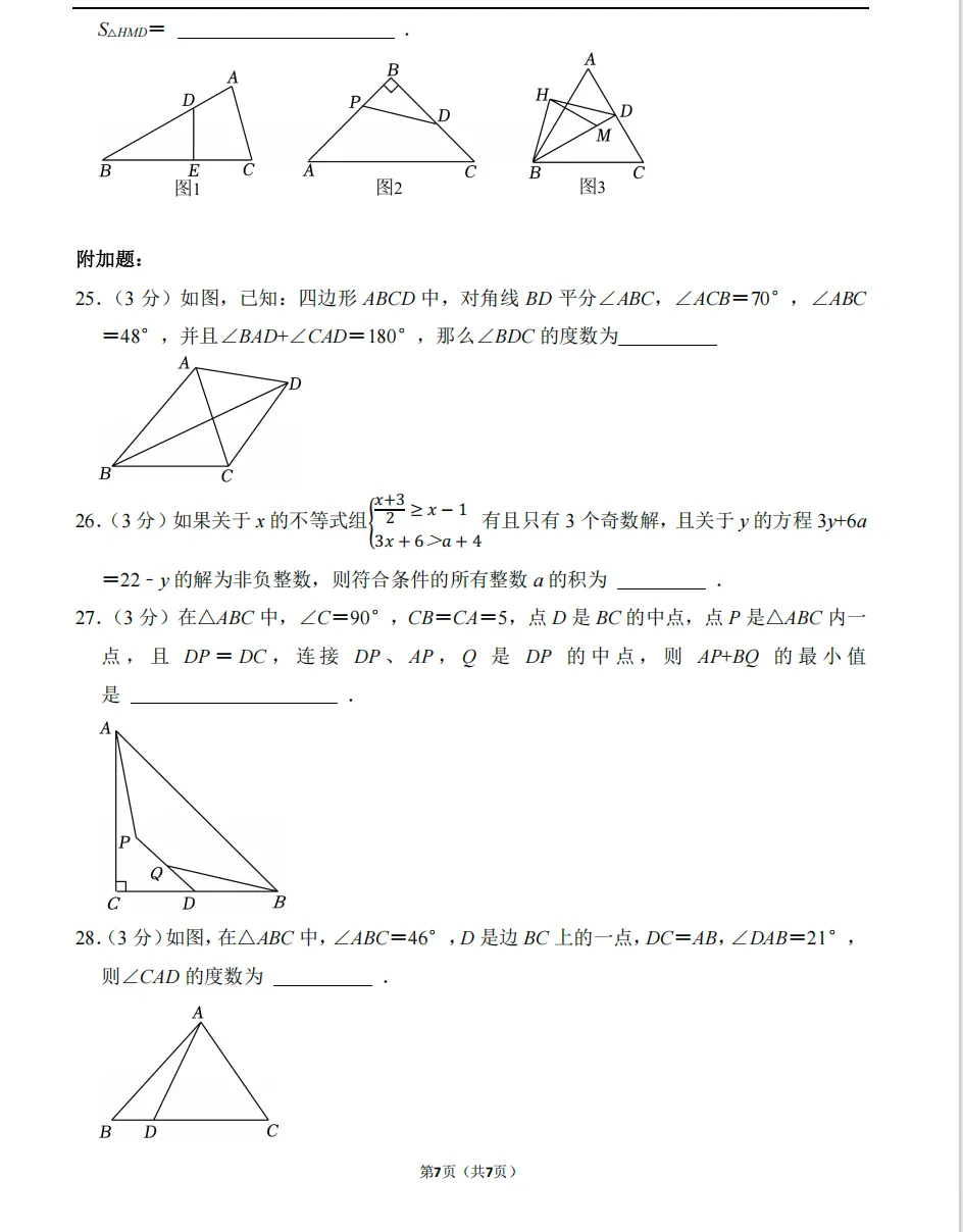【铁一系】第一次月考试卷--初二篇 第8张
