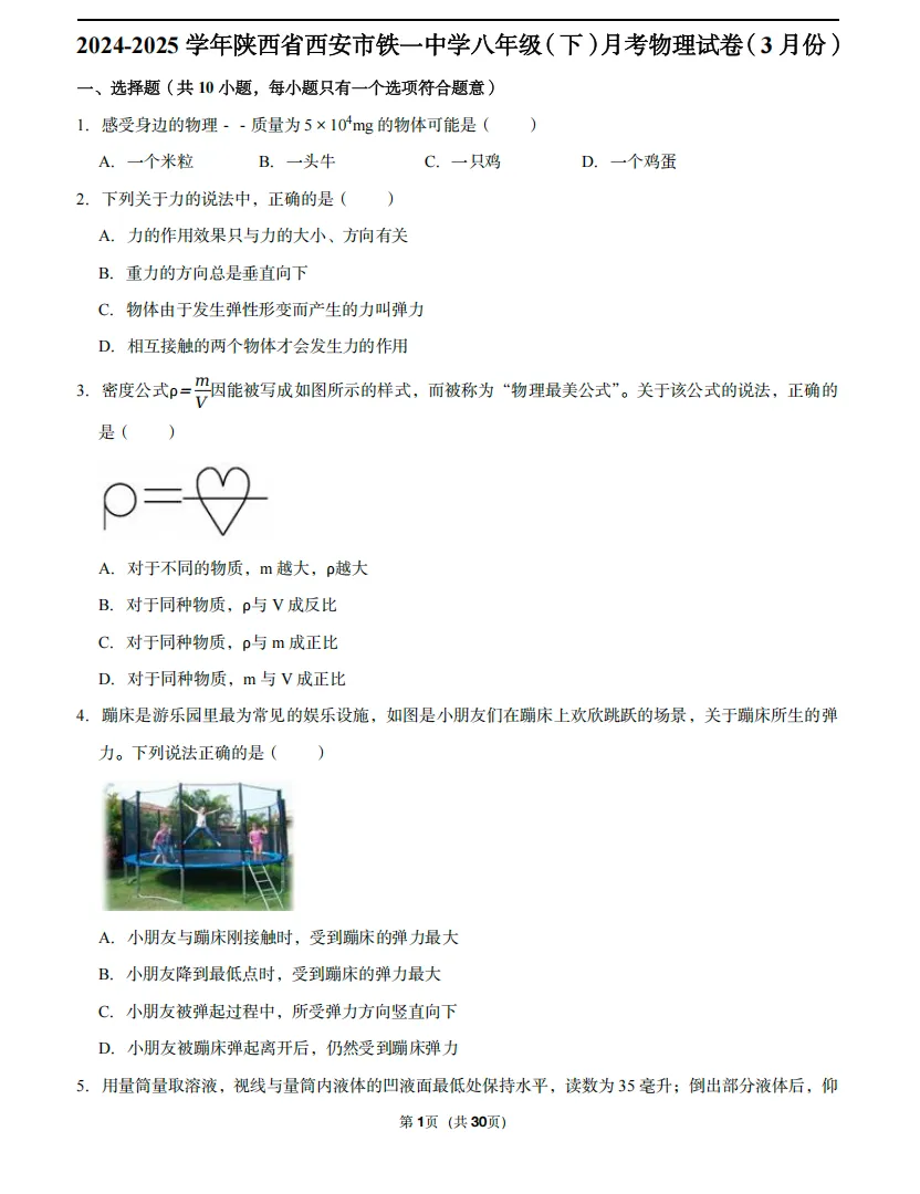 【铁一系】第一次月考试卷--初二篇 第9张