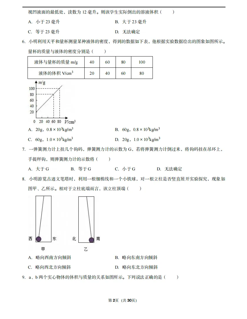 【铁一系】第一次月考试卷--初二篇 第10张