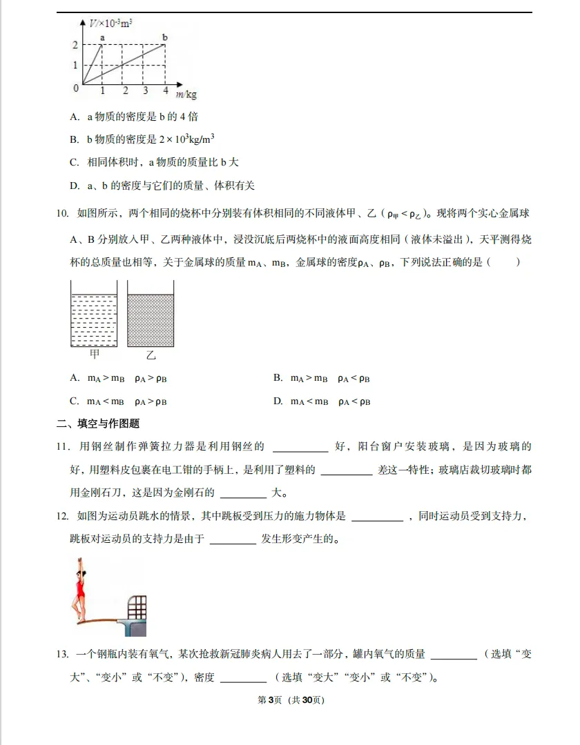 【铁一系】第一次月考试卷--初二篇 第11张