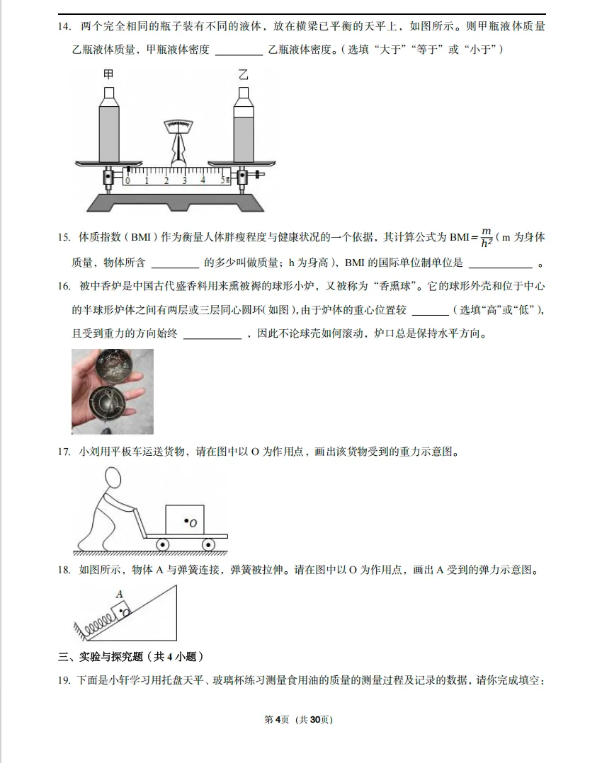 【铁一系】第一次月考试卷--初二篇 第12张