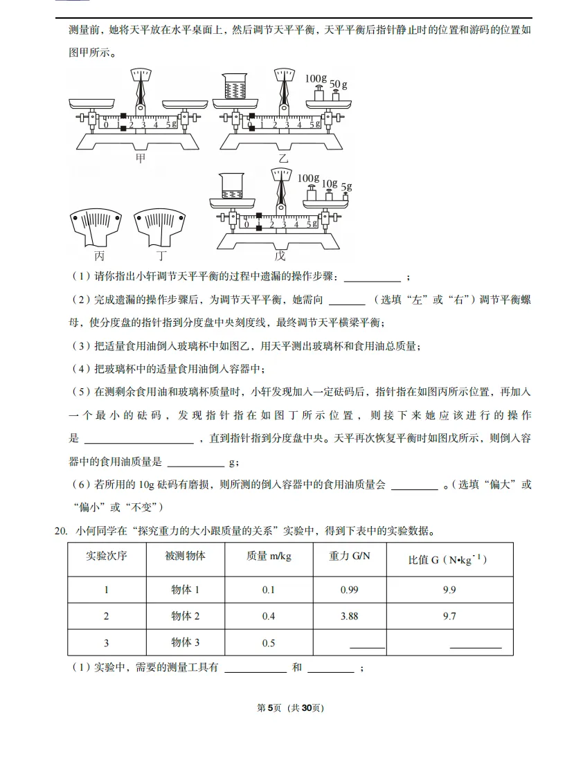 【铁一系】第一次月考试卷--初二篇 第13张