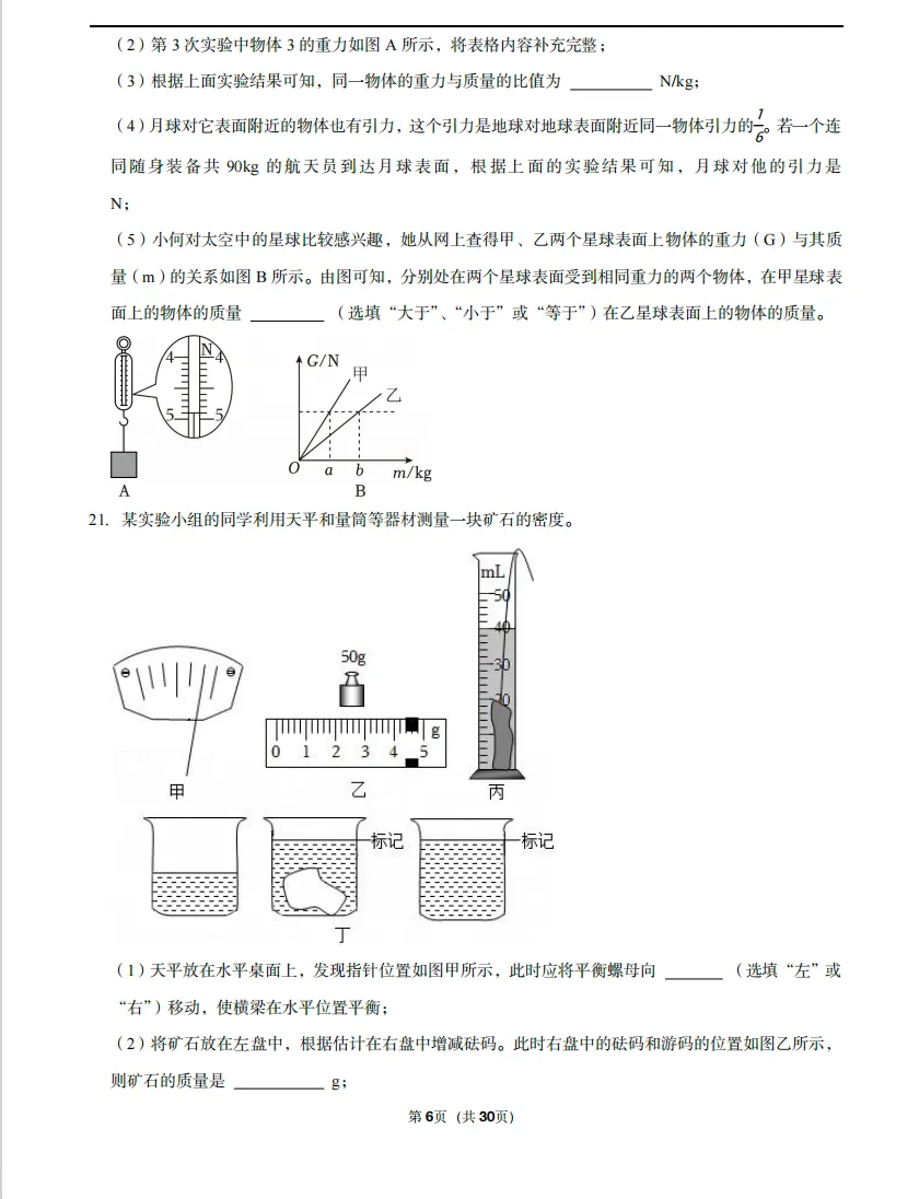 【铁一系】第一次月考试卷--初二篇 第14张