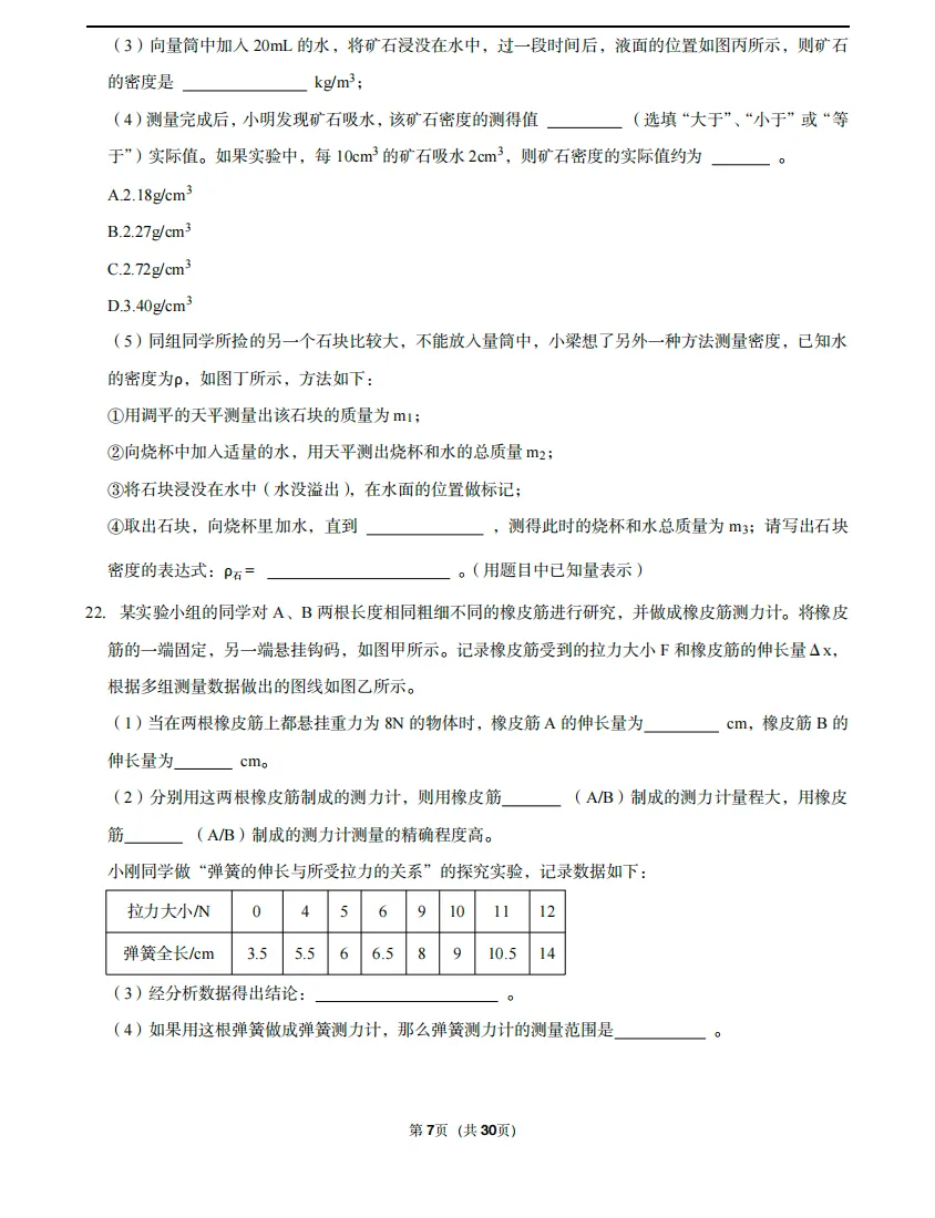 【铁一系】第一次月考试卷--初二篇 第15张