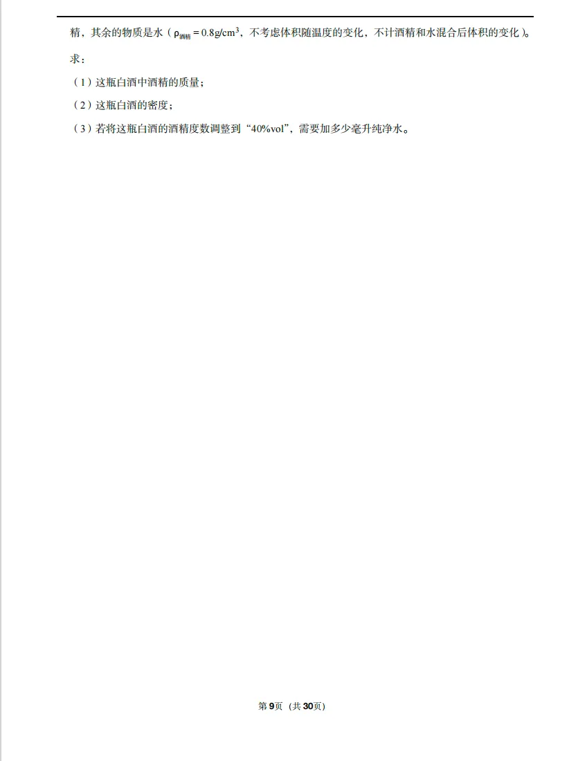 【铁一系】第一次月考试卷--初二篇 第17张