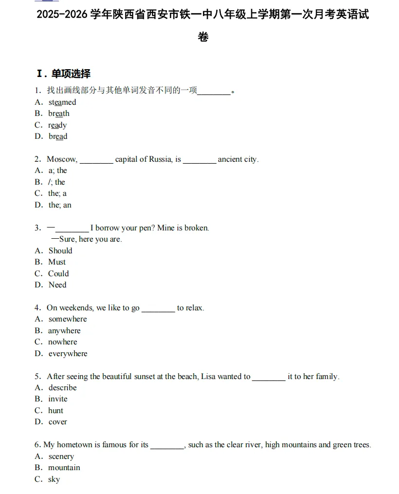 【铁一系】第一次月考试卷--初二篇 第18张