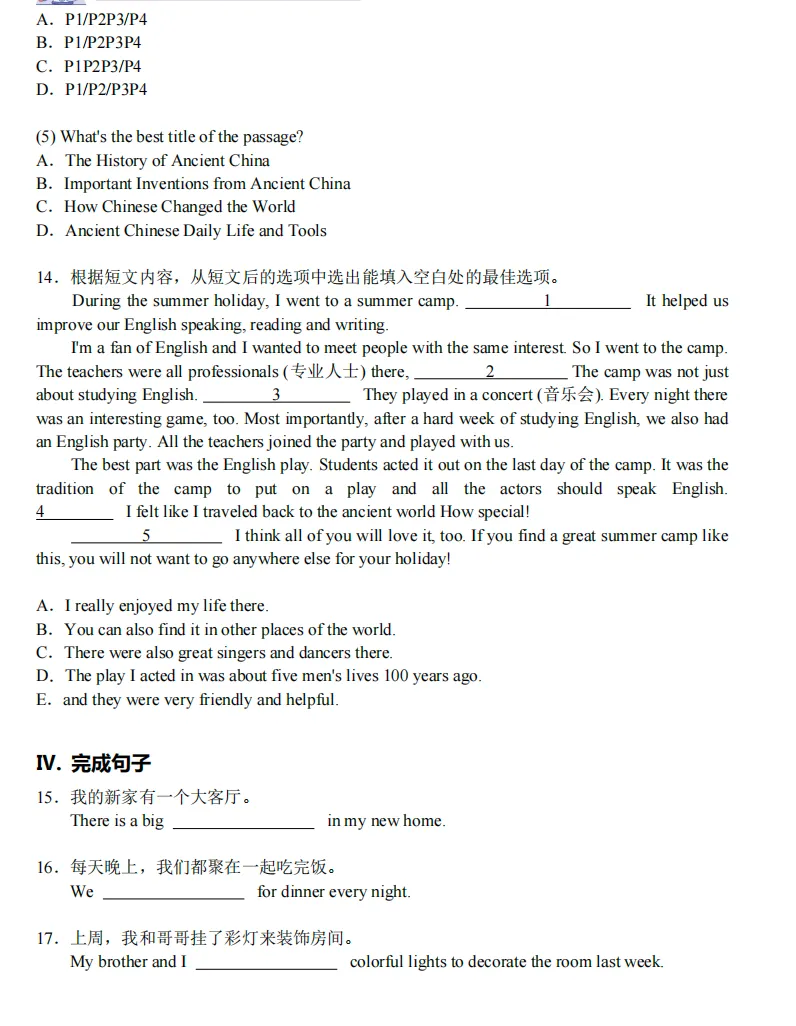 【铁一系】第一次月考试卷--初二篇 第25张