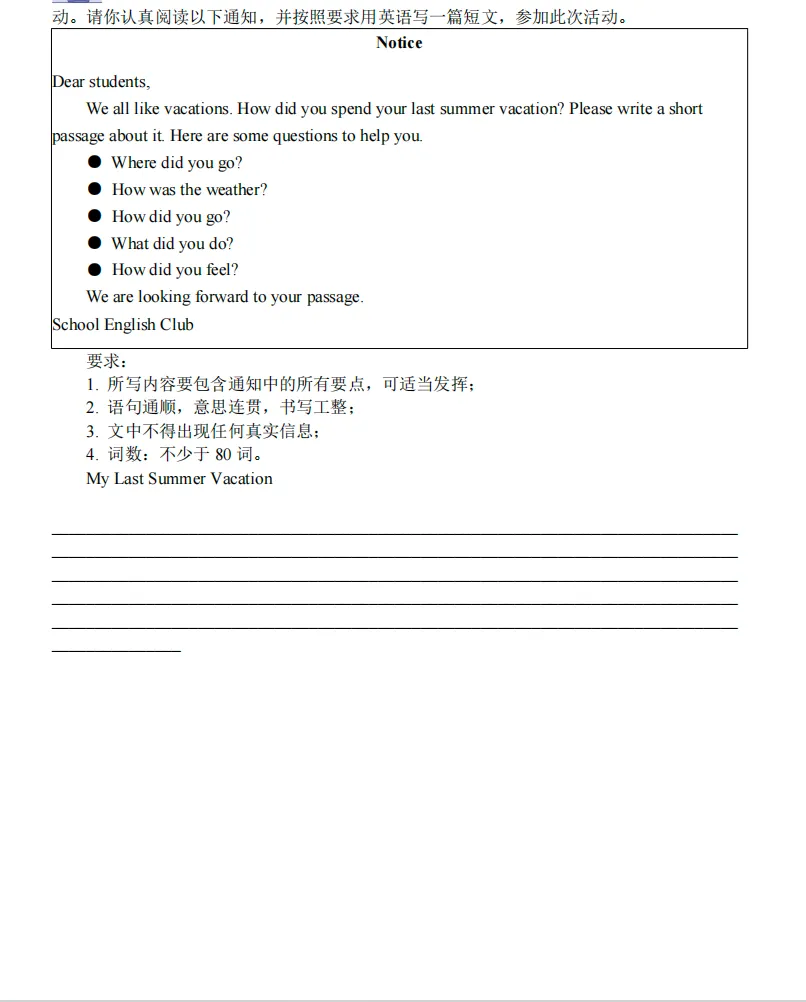 【铁一系】第一次月考试卷--初二篇 第28张