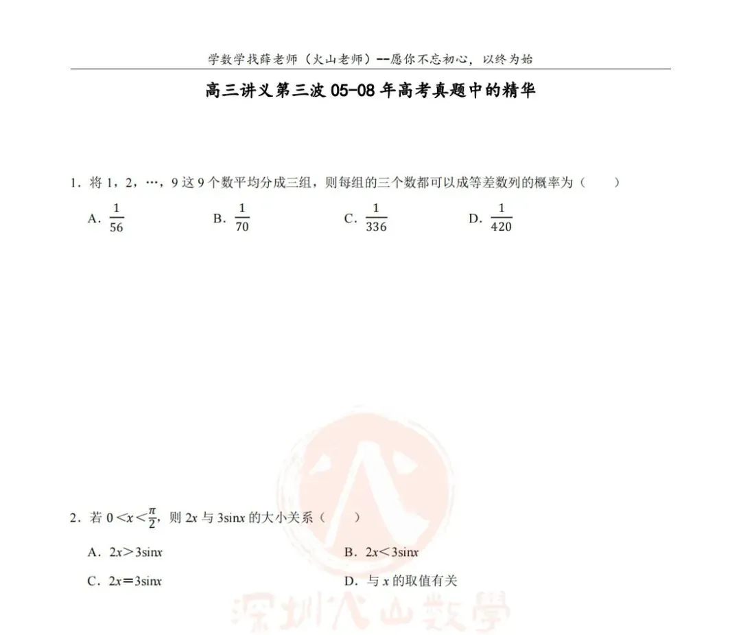 火山老师精选05-08年高考真题中的精华 第3张