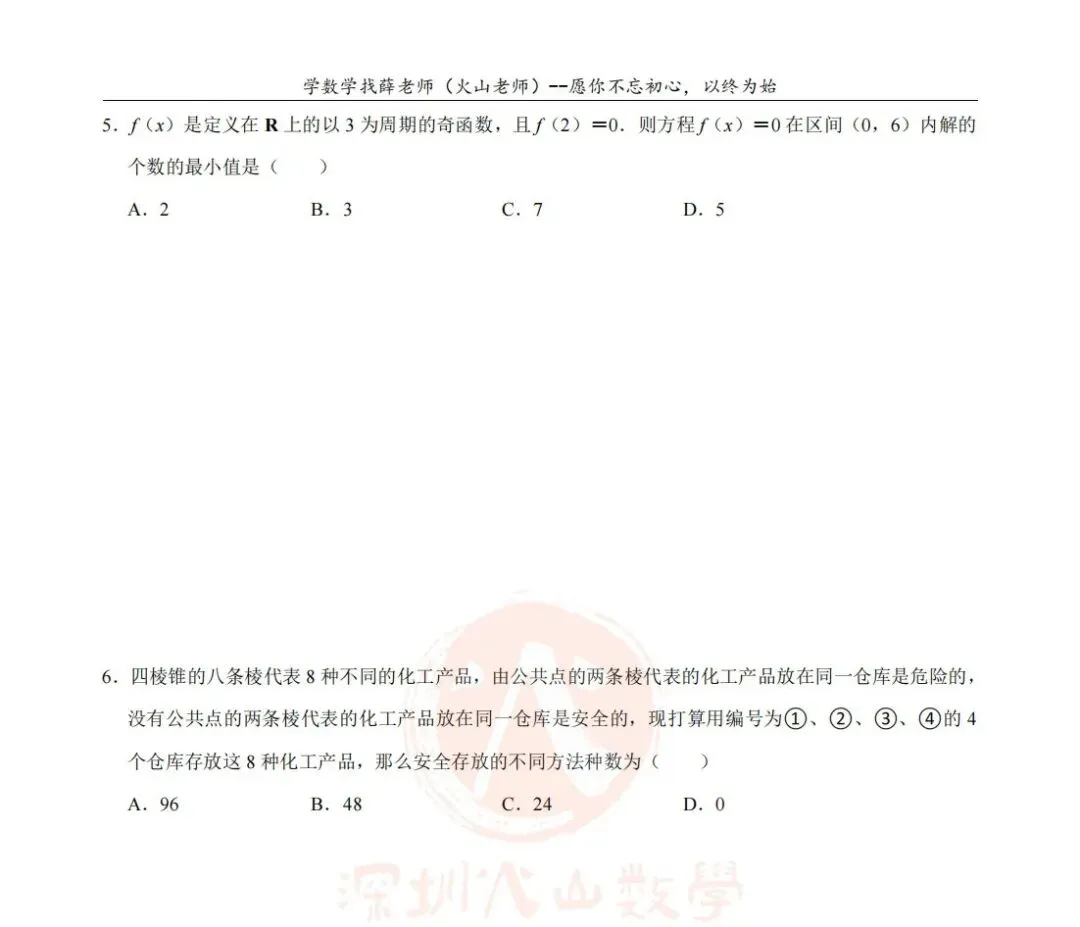 火山老师精选05-08年高考真题中的精华 第4张