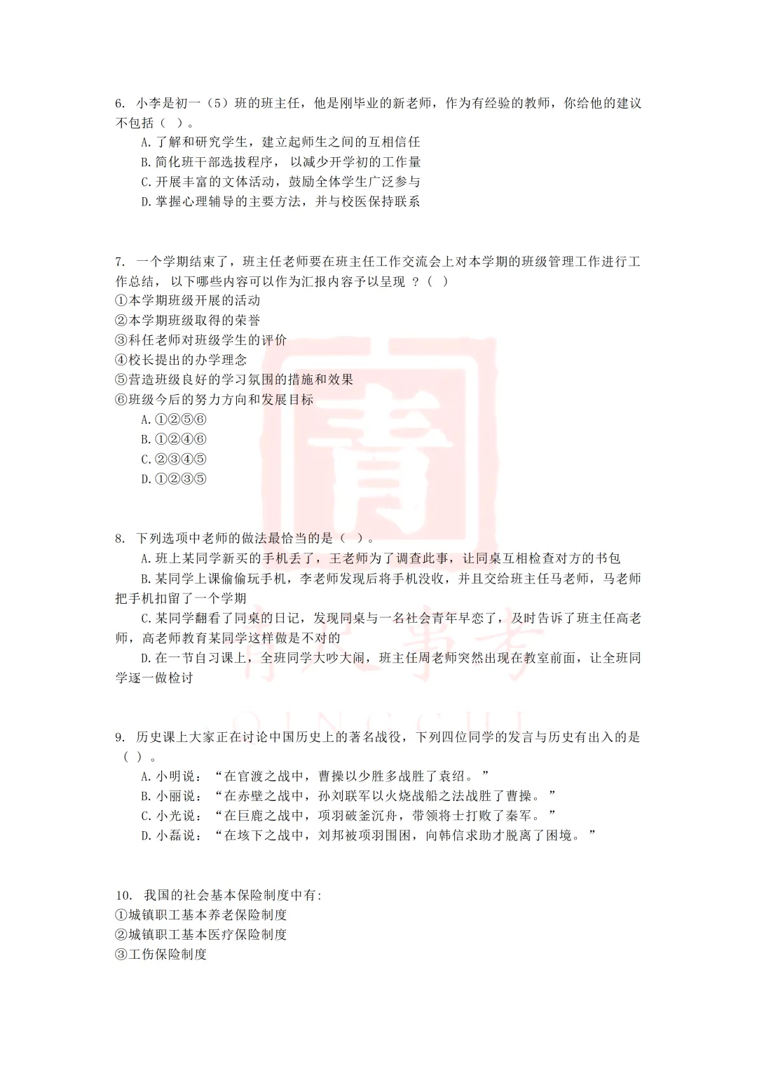 真题分享-007丨2016年下半年事业单位联考D类《职测》题 第3张