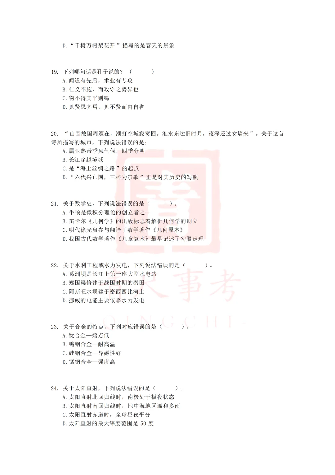 真题分享-007丨2016年下半年事业单位联考D类《职测》题 第6张