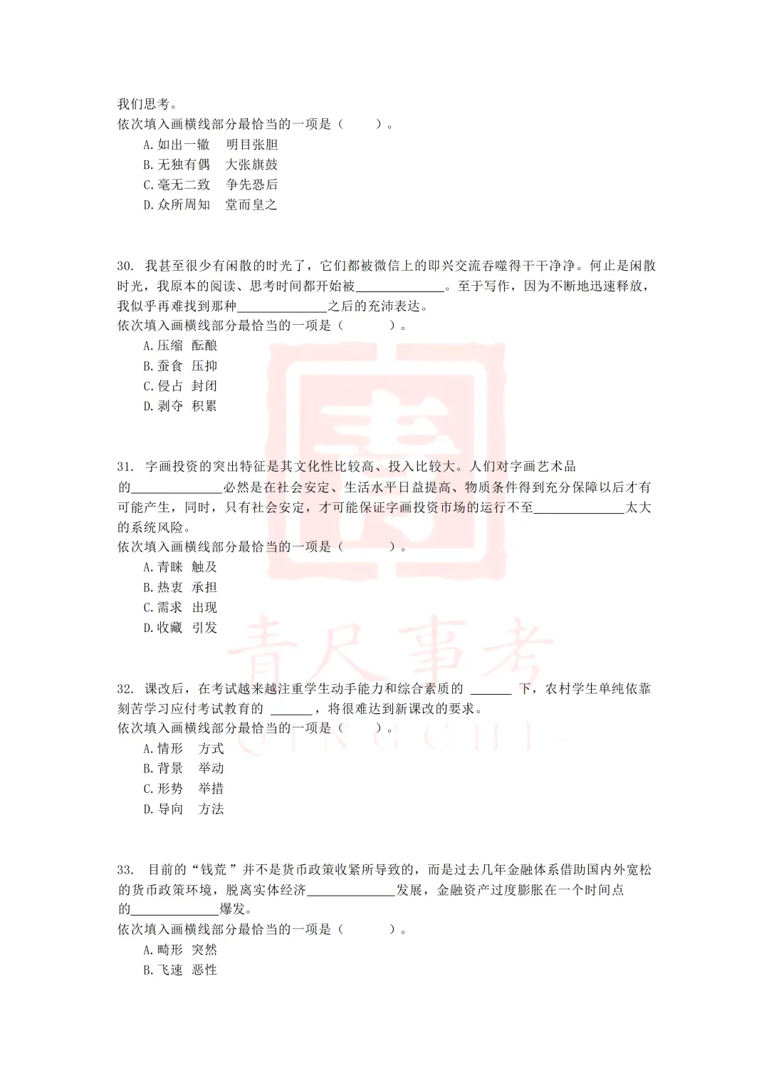 真题分享-007丨2016年下半年事业单位联考D类《职测》题 第8张