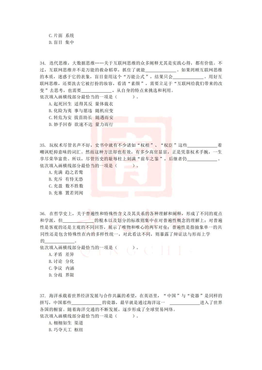 真题分享-007丨2016年下半年事业单位联考D类《职测》题 第9张