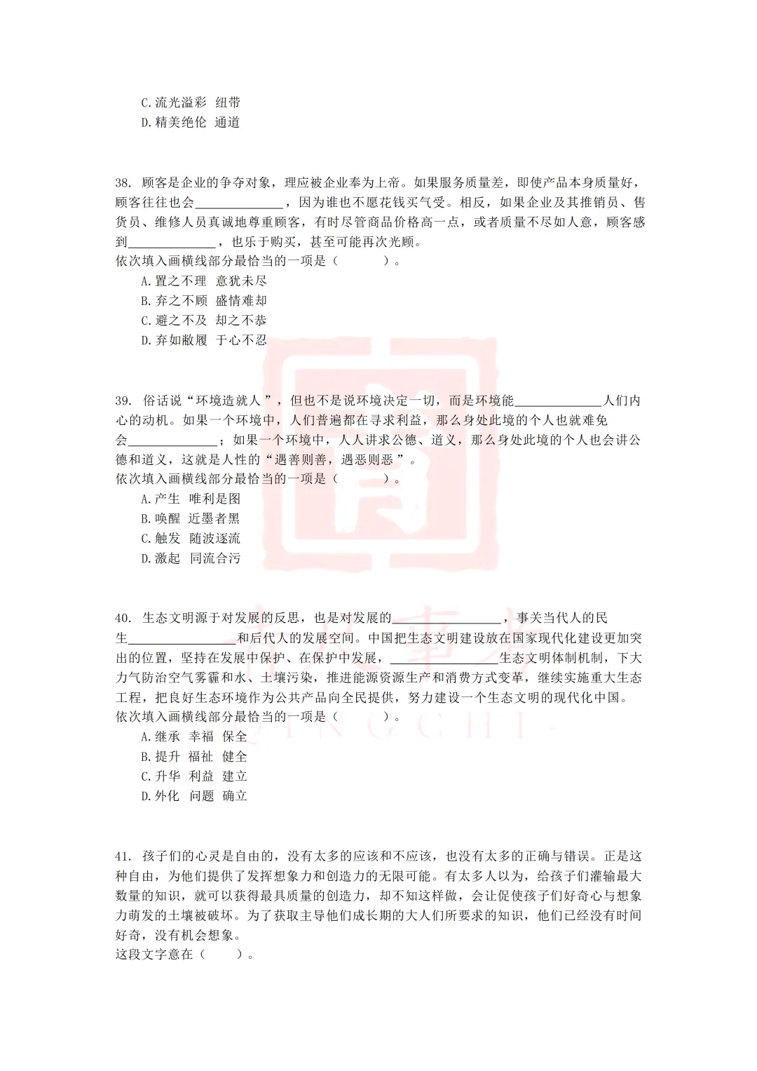 真题分享-007丨2016年下半年事业单位联考D类《职测》题 第10张