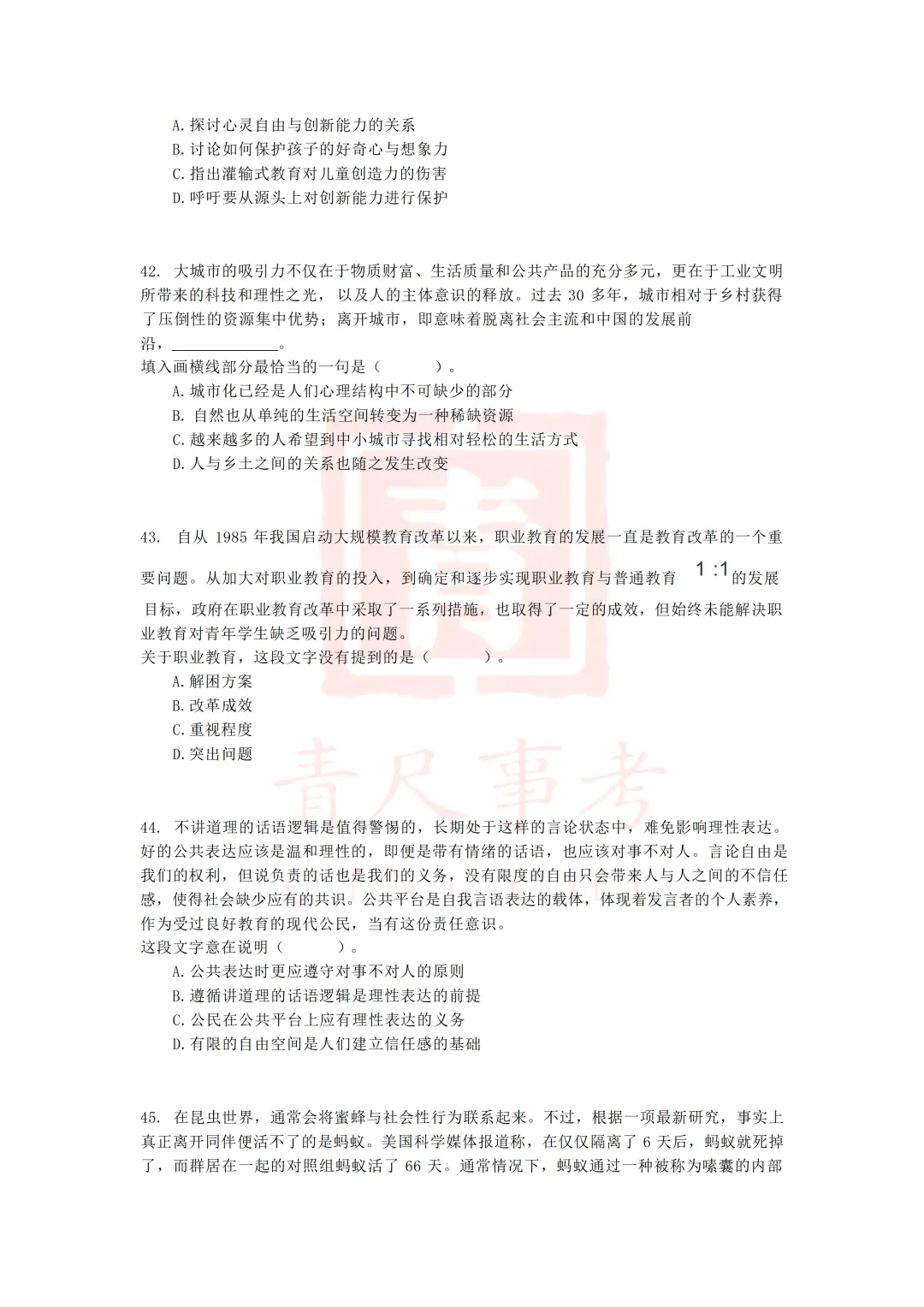 真题分享-007丨2016年下半年事业单位联考D类《职测》题 第11张