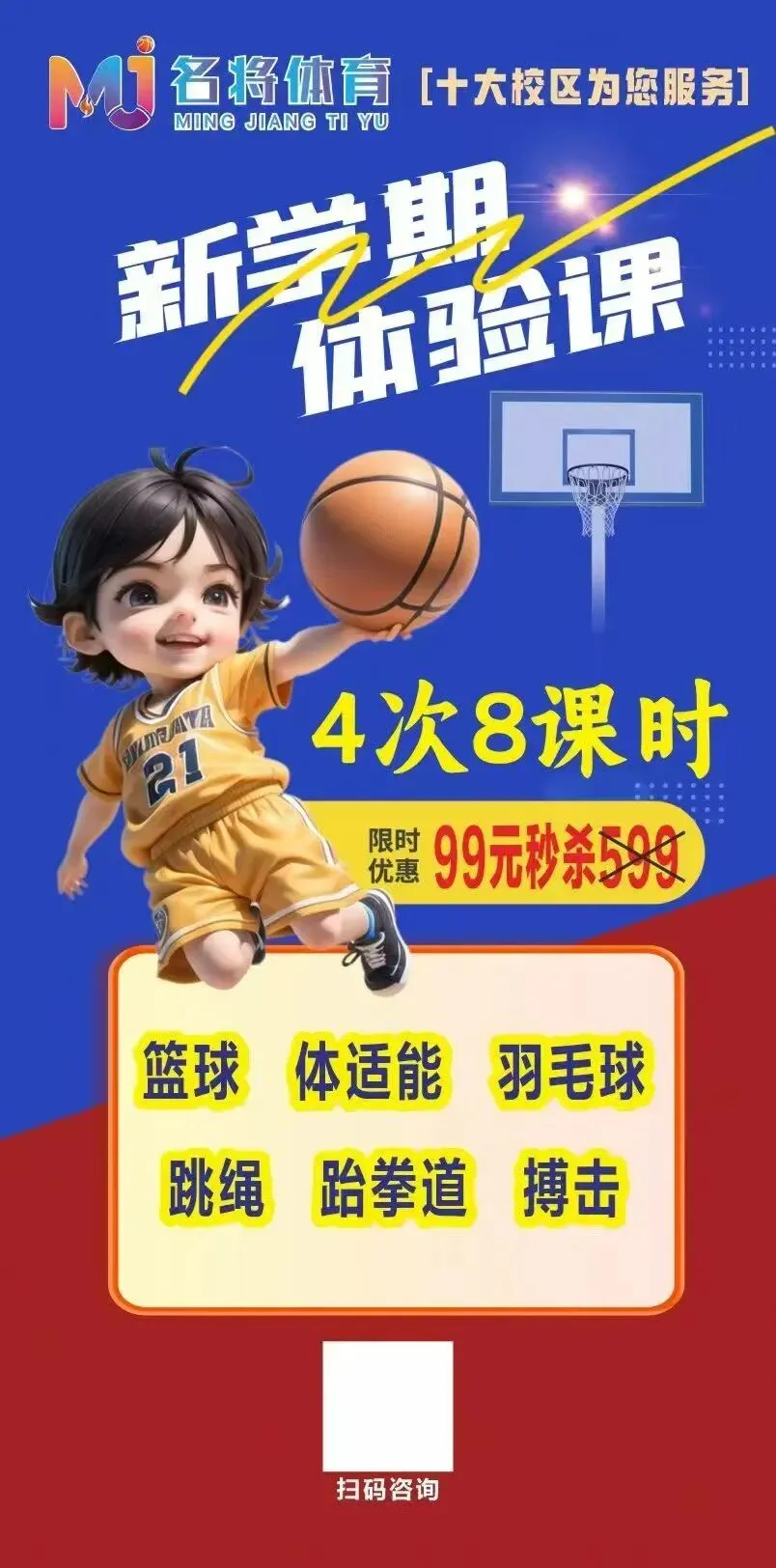 中考体育提前练!99 元抢 4 次 8 课时体验课,名将体育助你稳拿高分 第1张