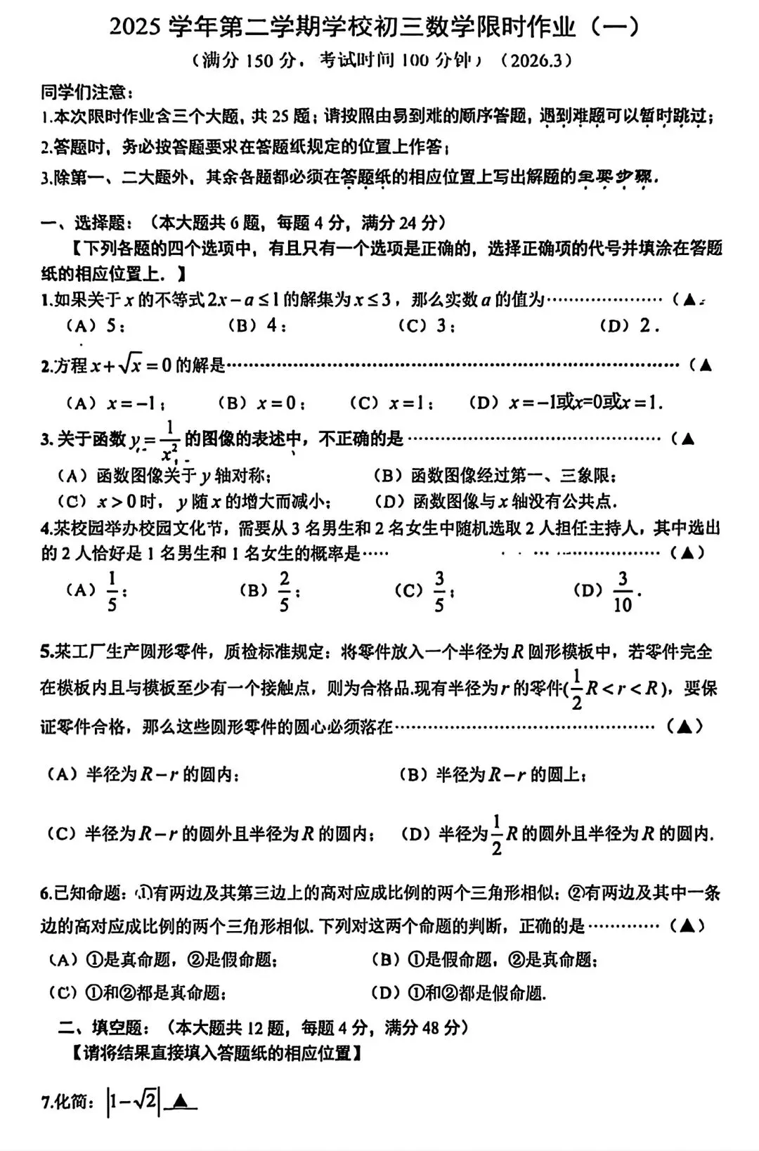 2026年3月世外中学初三数学月考试卷及答案 第1张
