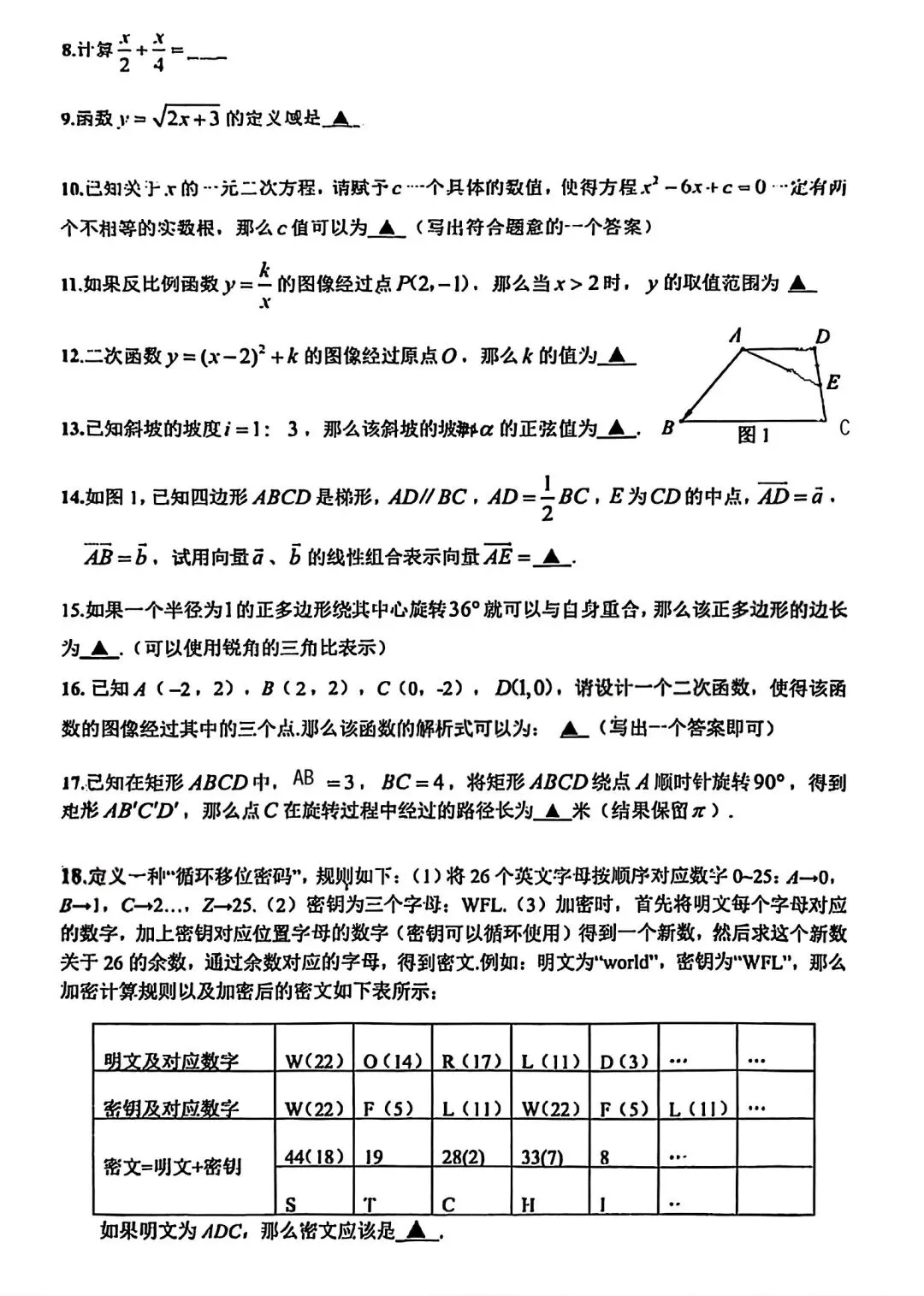 2026年3月世外中学初三数学月考试卷及答案 第2张