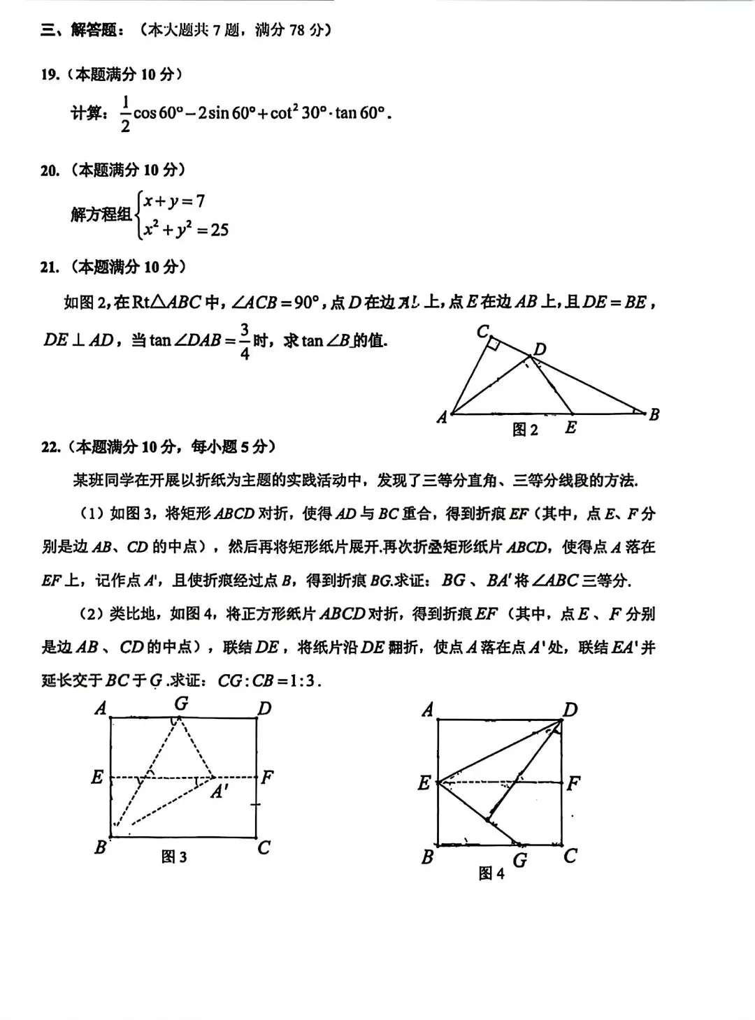 2026年3月世外中学初三数学月考试卷及答案 第3张