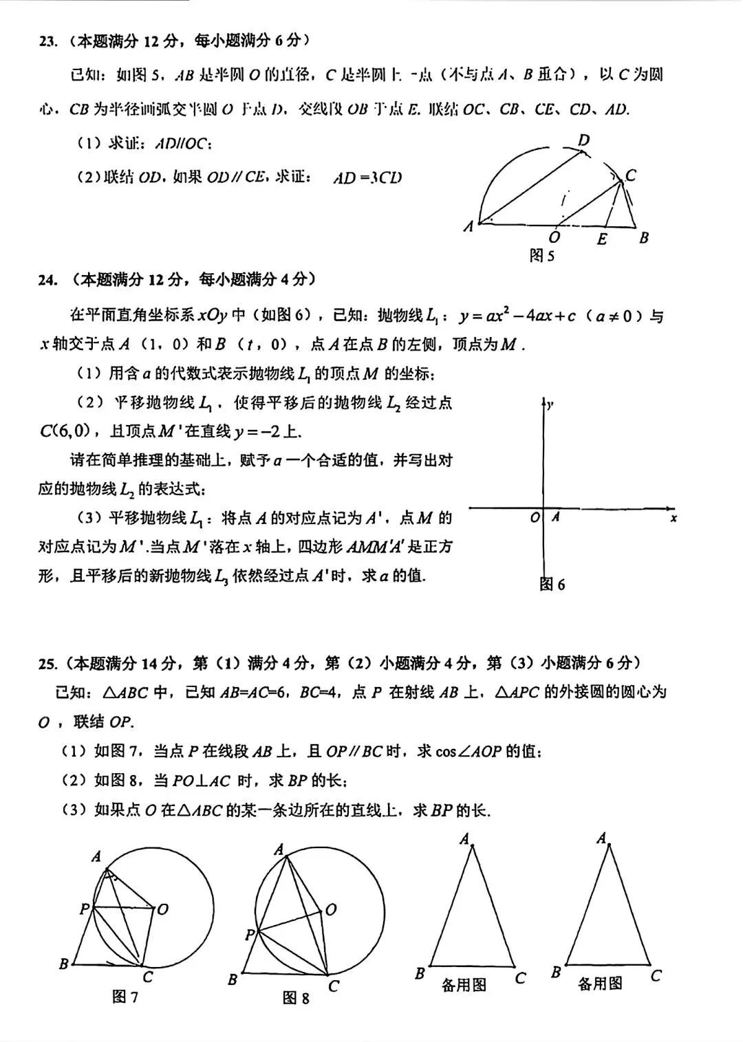 2026年3月世外中学初三数学月考试卷及答案 第4张