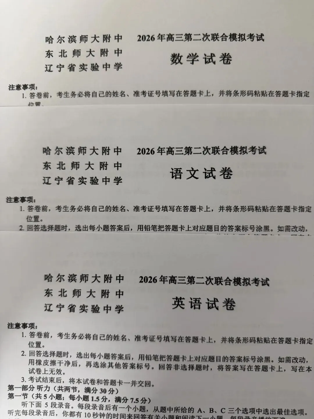 【试卷+解析】东北三省三校二模哈师大附中二模2026年高三第二次联合模拟考试全科汇总! 第5张