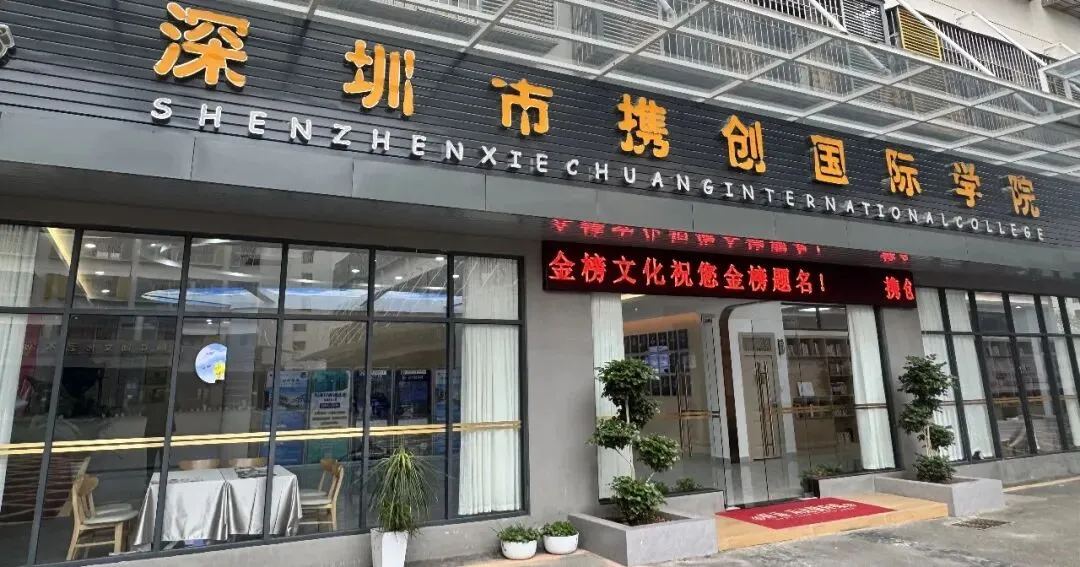 中考临近很焦虑?聪明的家长已经开始布局了!来龙岗携创,给孩子两条“兜底+逆袭”的黄金路 第2张