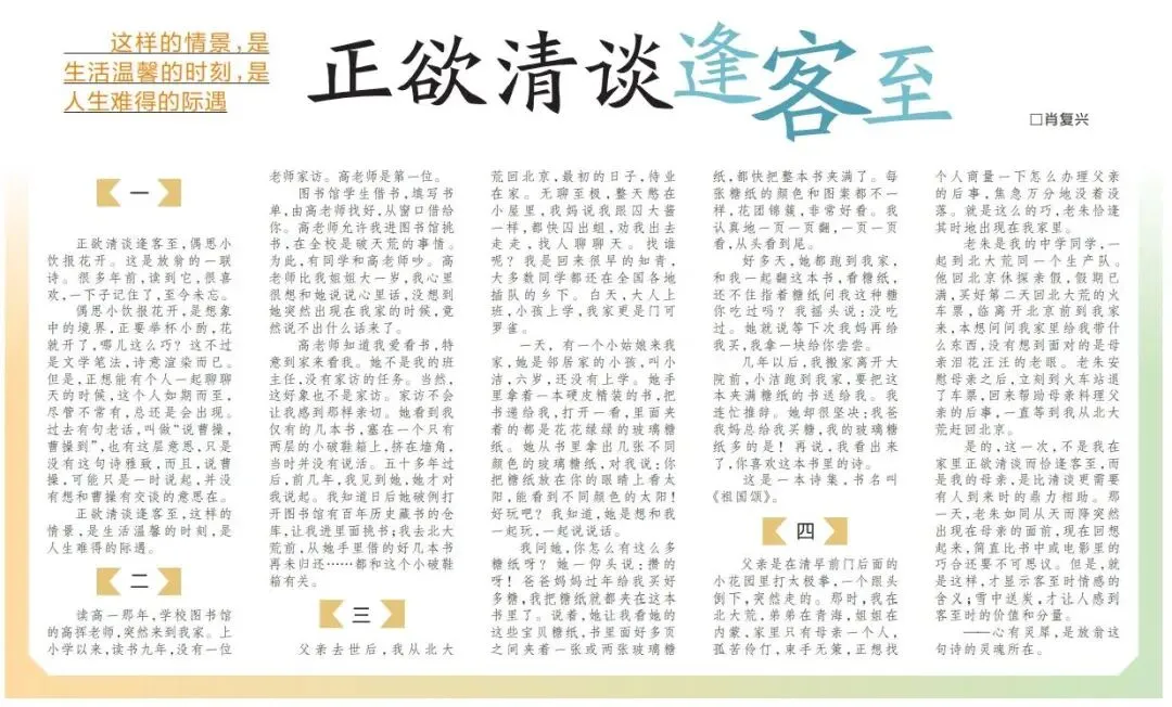 【中考阅读指导】正欲清谈逢客至(肖复兴) 第6张