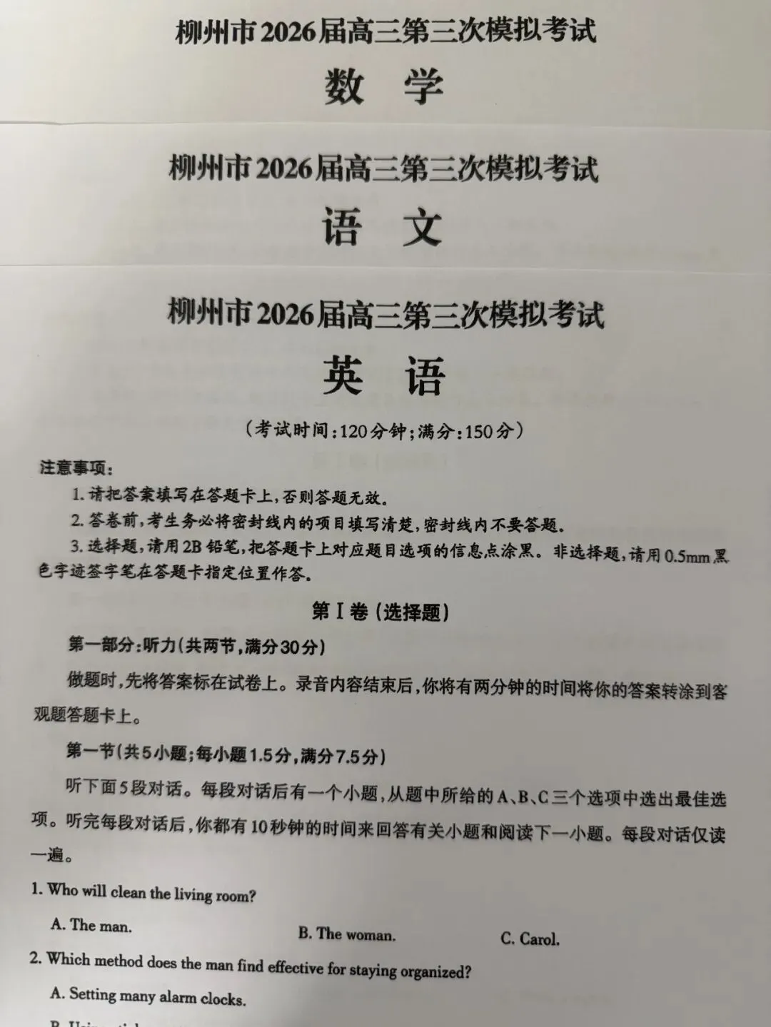【试卷+解析】柳州三模柳州市2026届高三第三次模拟考试全科汇总! 第5张