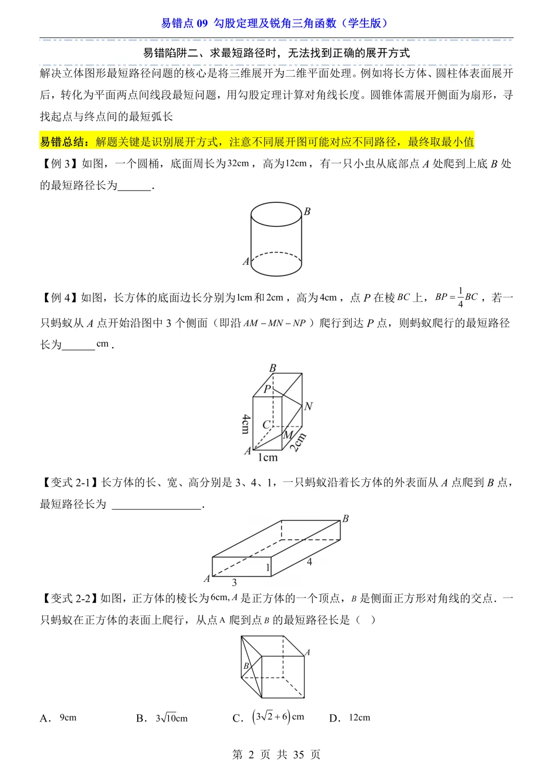 26版中考专项数学易错题汇总,按知识点分类练习,适合不同版本数学教材 第10张