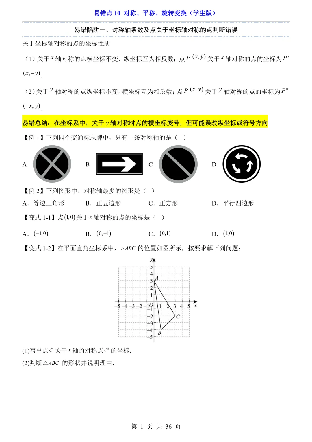 26版中考专项数学易错题汇总,按知识点分类练习,适合不同版本数学教材 第11张