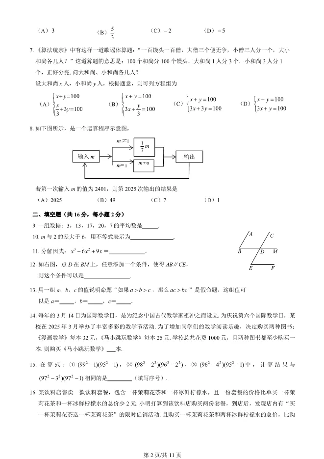 2025北京延庆初一下册期末数学试卷 第2张