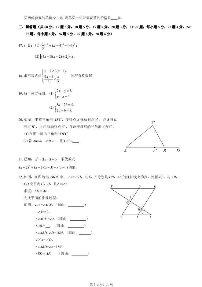 2025北京延庆初一下册期末数学试卷 第3张