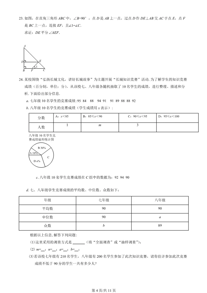 2025北京延庆初一下册期末数学试卷 第4张
