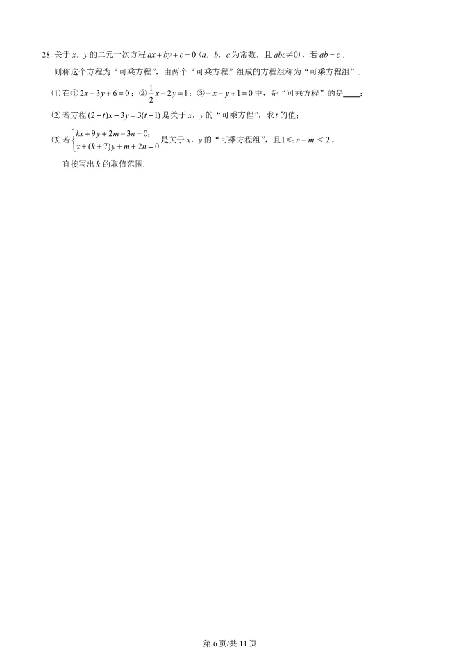 2025北京延庆初一下册期末数学试卷 第6张