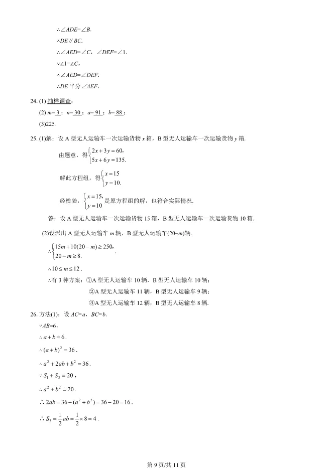 2025北京延庆初一下册期末数学试卷 第9张