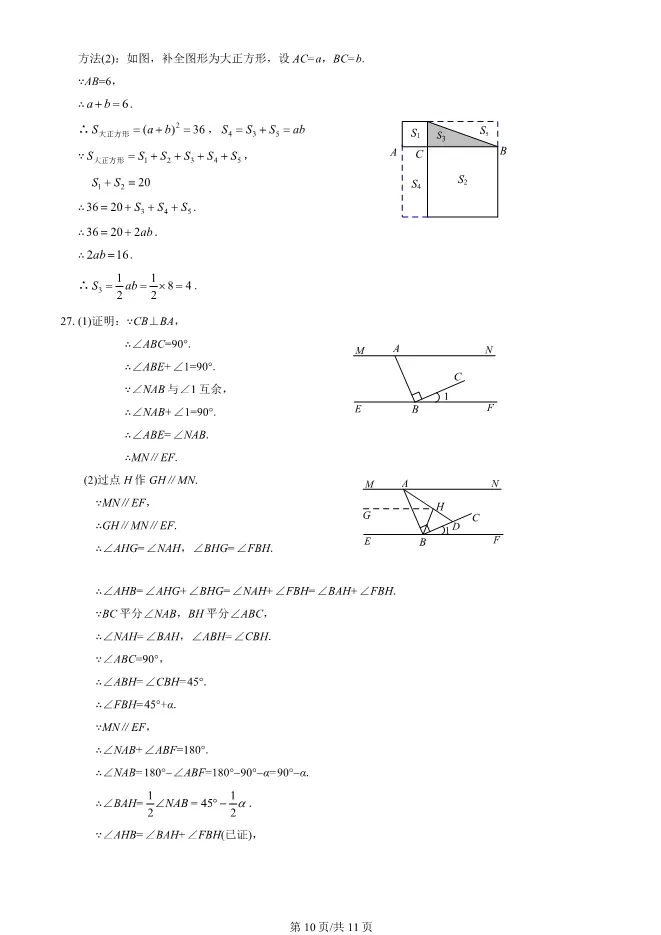 2025北京延庆初一下册期末数学试卷 第10张