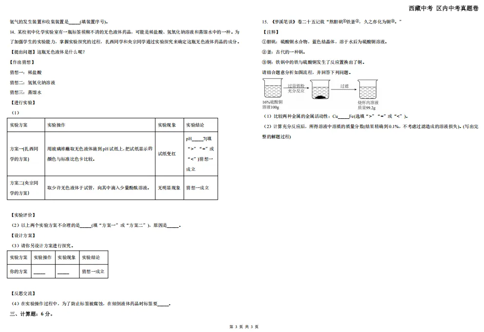 2024西藏中考真题卷——化学 第5张
