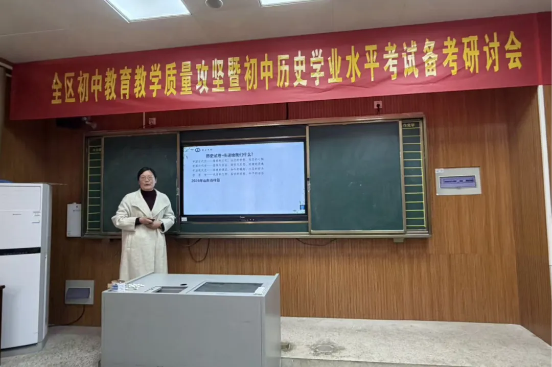 精准研判明方向 凝心聚力备中考——全区初中教育教学质量攻坚暨初中历史学业水平考试备考研讨会 第6张